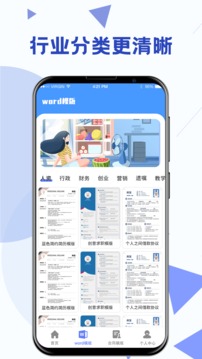 word模板