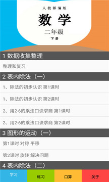 二年级数学下册人教版