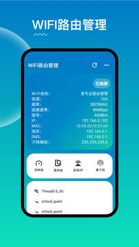 wifi路由器管家