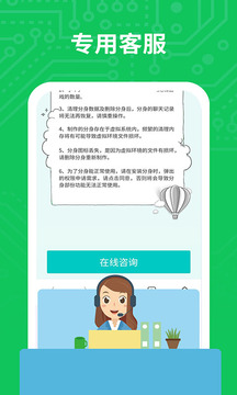 分身多开