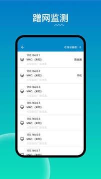 wifi路由器管家
