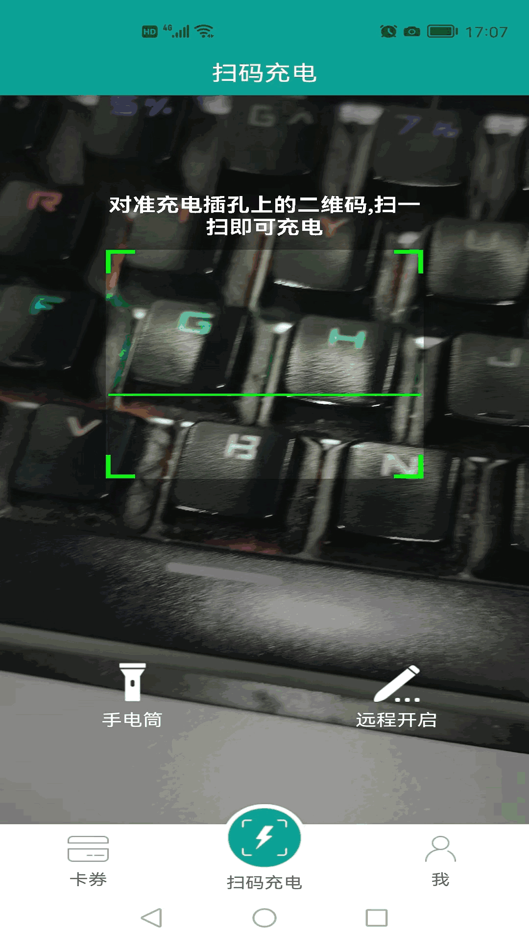 天天充电