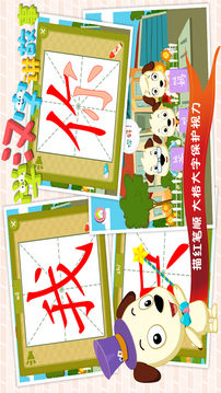 学汉字讲故事(基础篇)