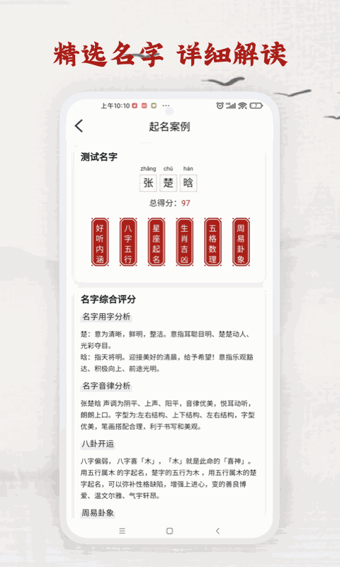 起名取名神器