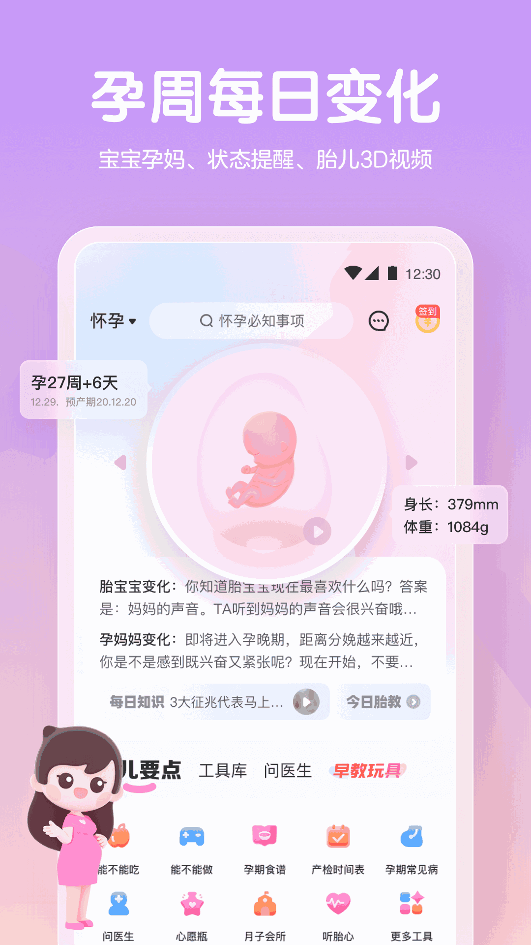 妈妈网孕育