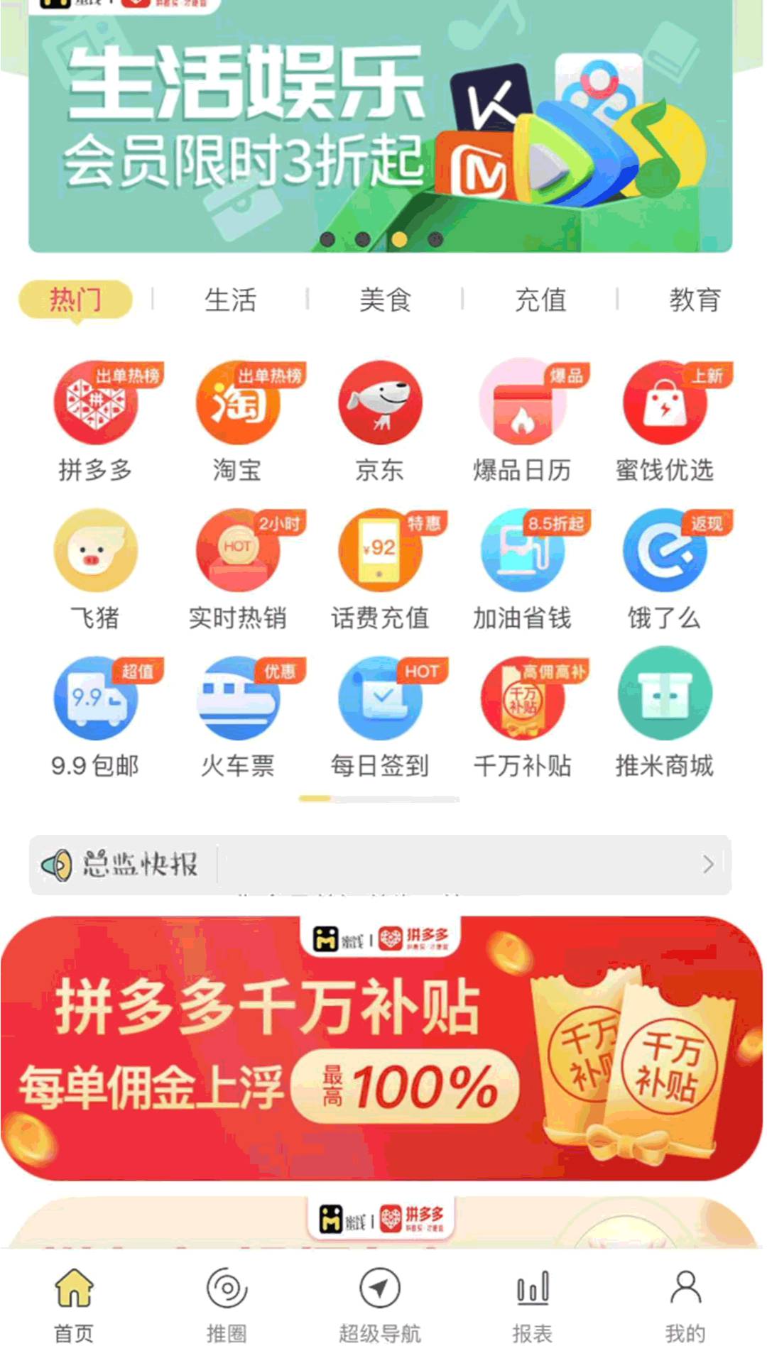 蜜饯