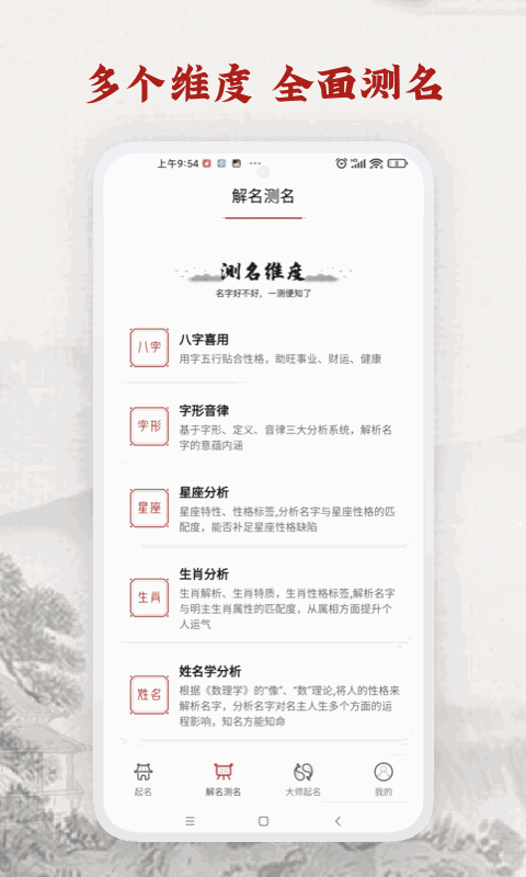 起名取名神器