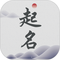 起名取名神器
