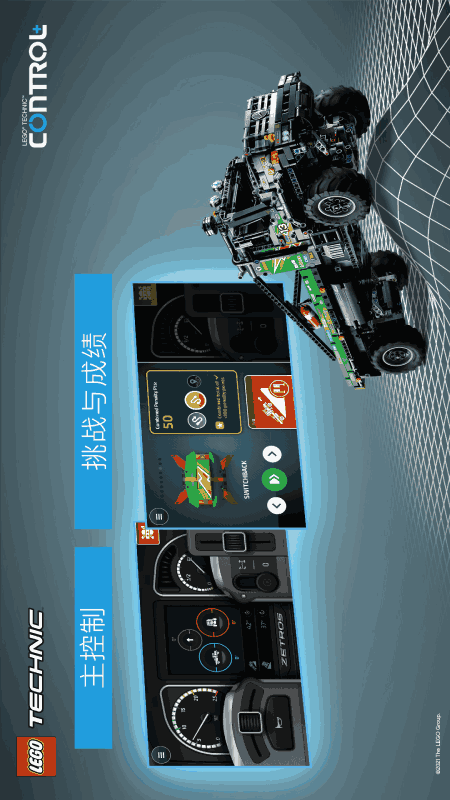 乐高机械组controlplus
