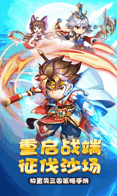 出击吧主公