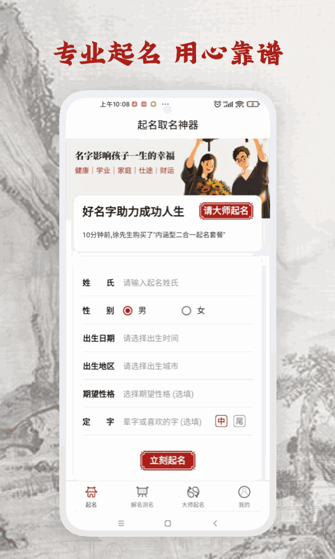 起名取名神器