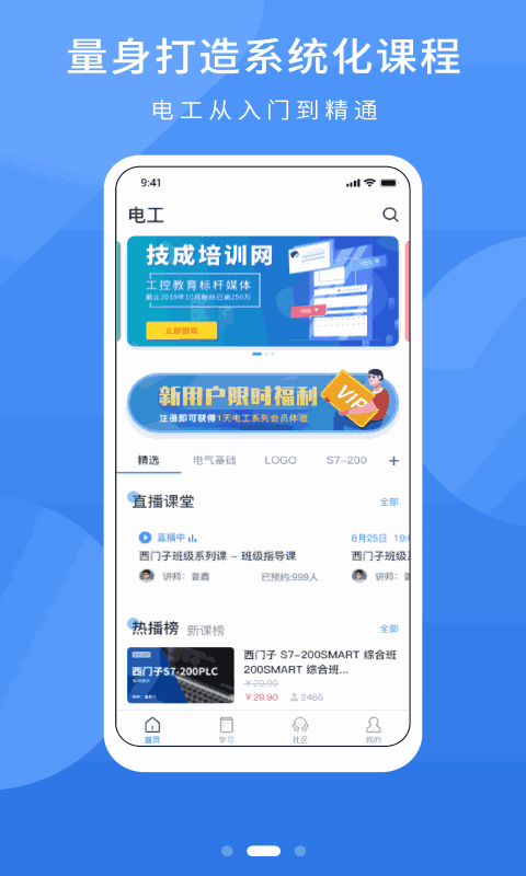 电工课堂