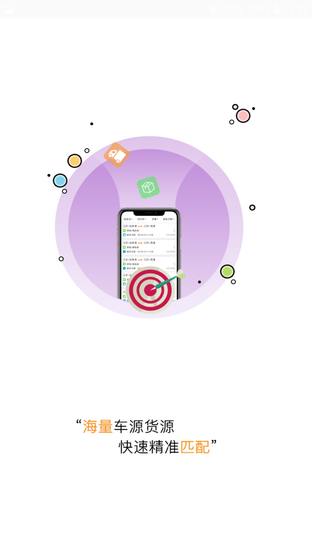 中天科尔云物流承运端