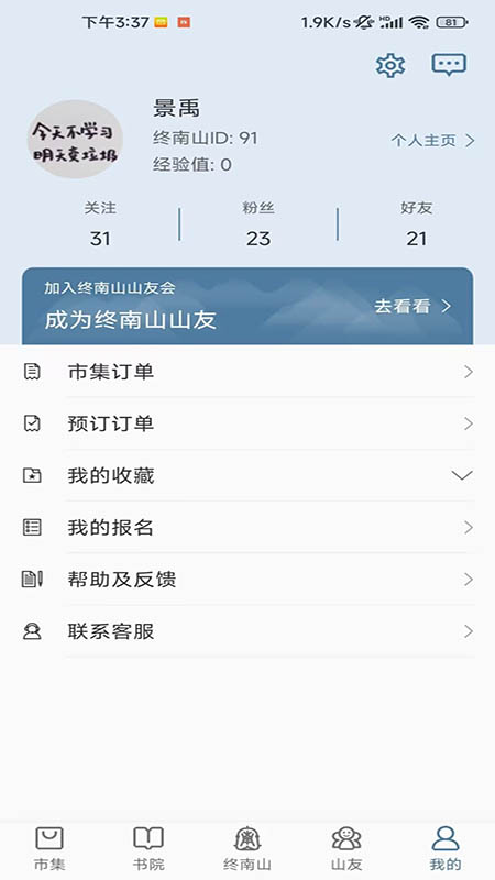 终南山