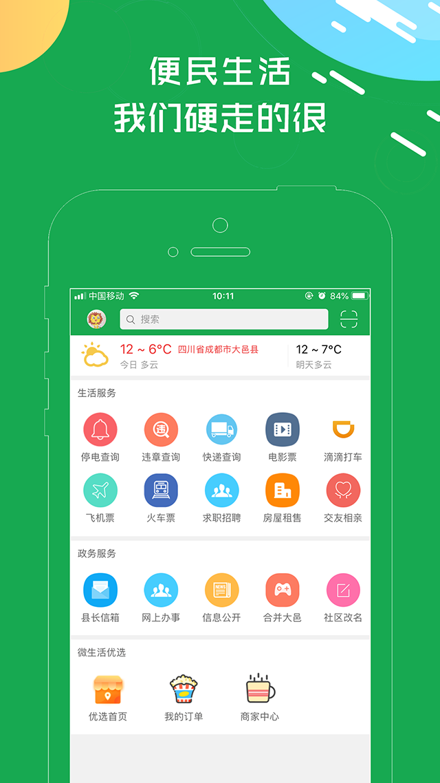 大邑微生活