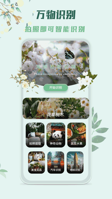 识花君