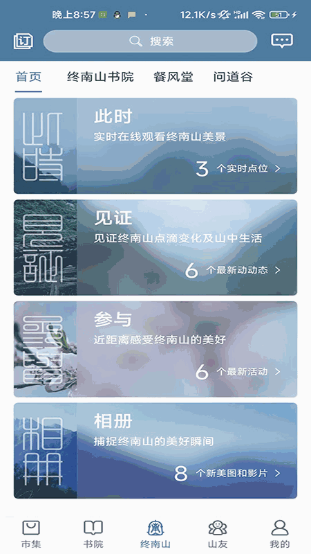 终南山