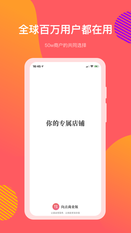 向点商业版