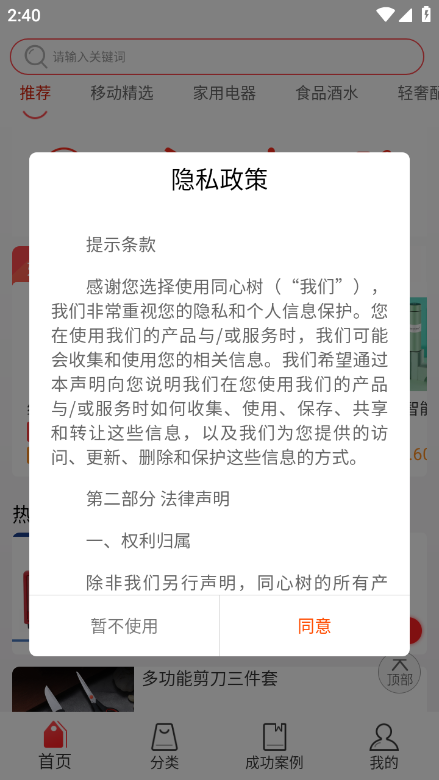 同心树