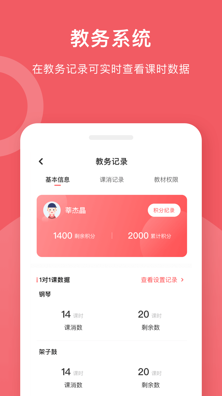 爱小艺学生