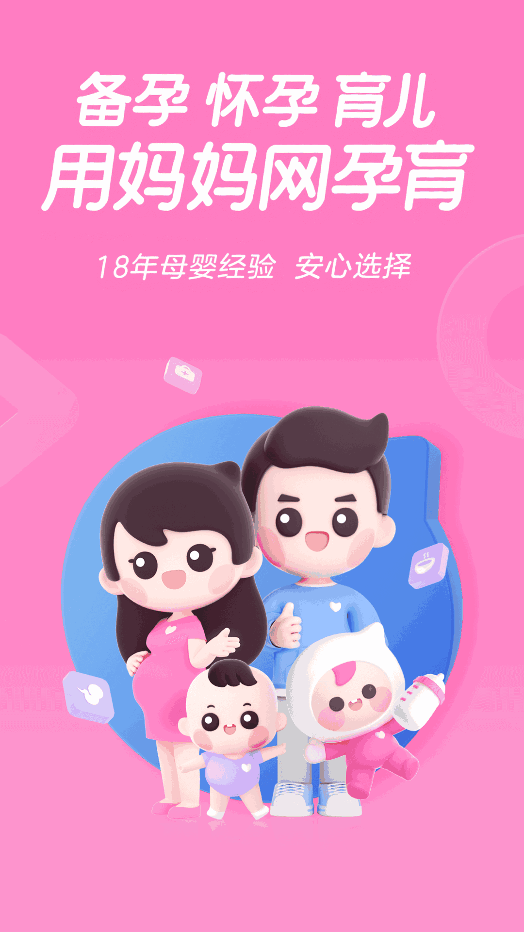 妈妈网孕育